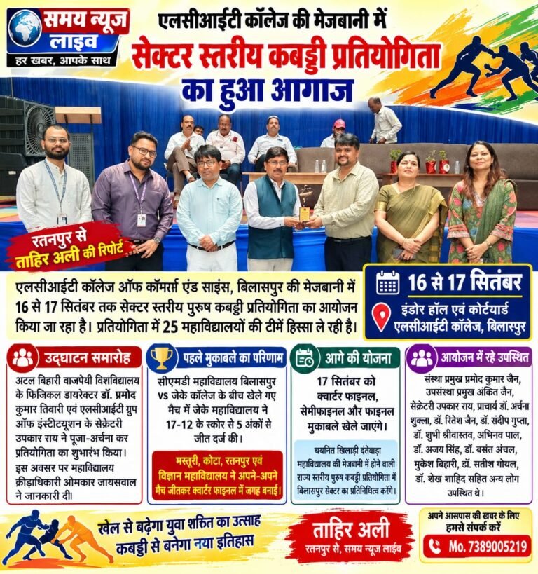 एलसीआईटी कालेज की मेजाबनी मे सेक्टर स्तरीय कबड्डी प्रतियोगिता का हुवा आगाज़