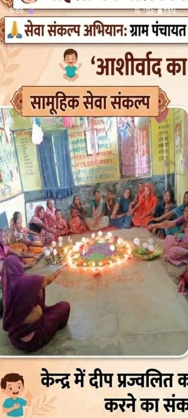 सेवा संकल्प अभियान: ‘आशीर्वाद का दिया’  “दीप प्रज्वलित कर लिया संकल्प, बच्चों के पोषण का यही है विकल्प।”