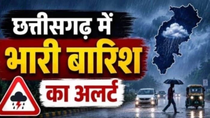 छत्तीसगढ़ में 7 दिनों तक बारिश का अलर्ट, 24 सितंबर को अत्यधिक भारी बारिश की चेतावनी