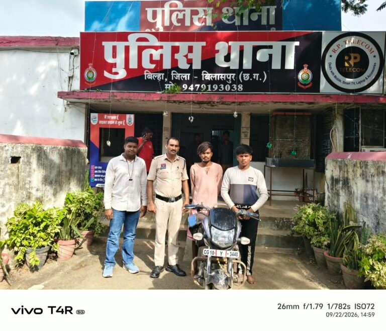बिल्हा पुलिस ने चोरी की बाइक के साथ 2 आरोपियों को पकड़ा, न्यायिक रिमांड पर भेजा