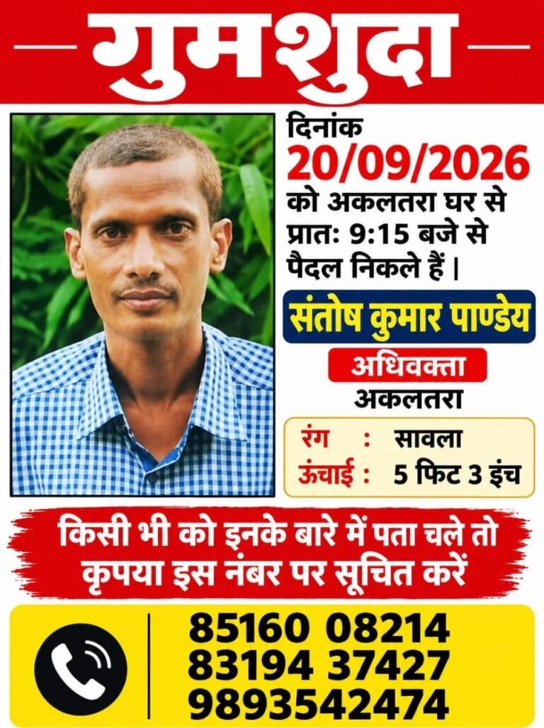 घर से पैदल निकले अधिवक्ता संतोष पांडेय लापता, अपहरण का मामला दर्ज, पत्नी और परिजनों ने जताई अनहोनी की आशंका,