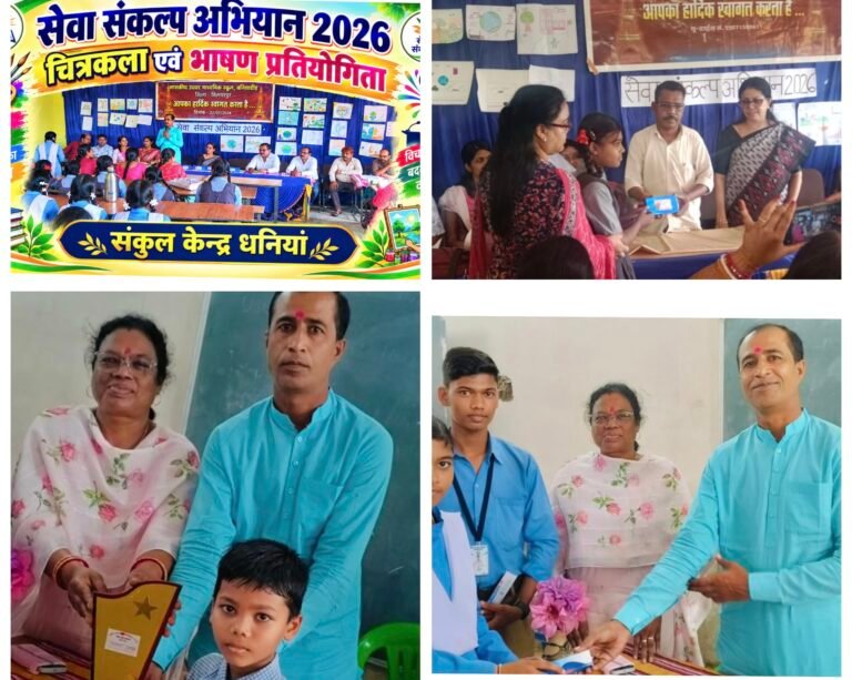 सेवा संकल्प अभियान के तहत संकुल स्तरीय चित्रकला एवं भाषण प्रतियोगिता संपन्न