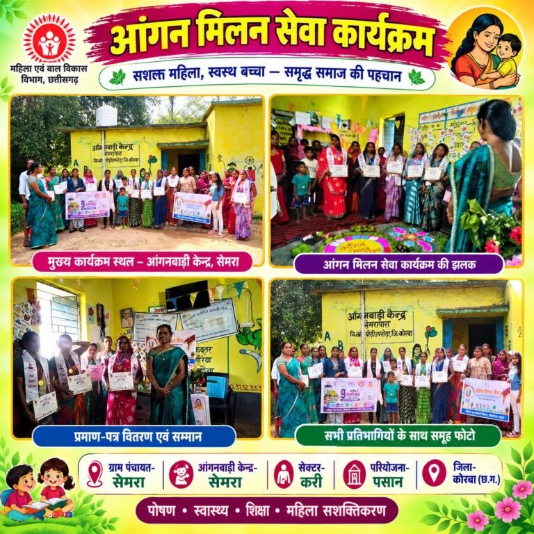 आंगन मिलन सेवा कार्यक्रम में हितग्राहियों को योजनाओं की जानकारी, कार्यकर्ताओं का सम्मान