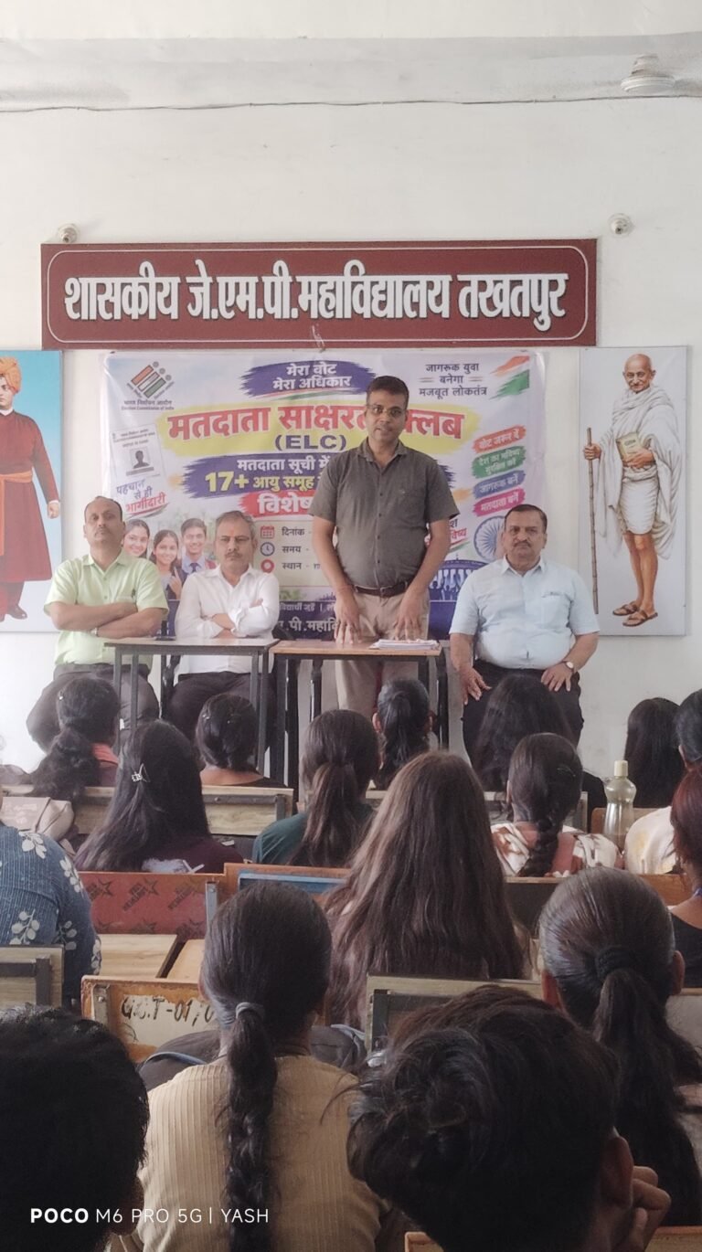 शासकीय जेएमपी महाविद्यालय तखतपुर में लगा मतदाता सूची सुधार विशेष शिविर, 17 वर्ष की आयु पूरी कर चुके युवाओं को किया गया प्रोत्साहित