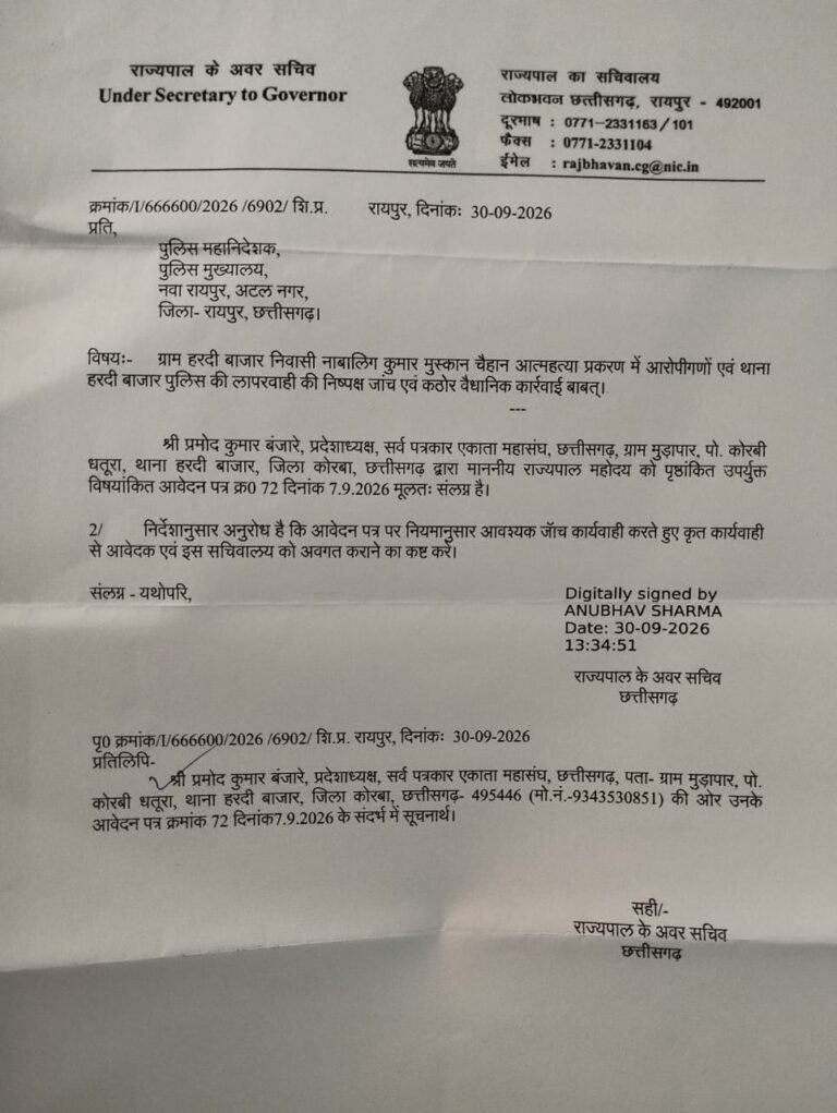 हरदी बाजार पुलिस की लापरवाही पर राजभवन सख्त, DGP को निष्पक्ष जांच के आदेश