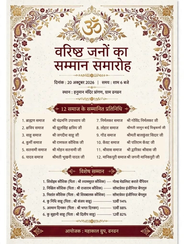 ग्राम ढनढन में एकता और भाईचारे की मिसाल, महाकाल ग्रुप करता है वरिष्ठजनों का सम्मान