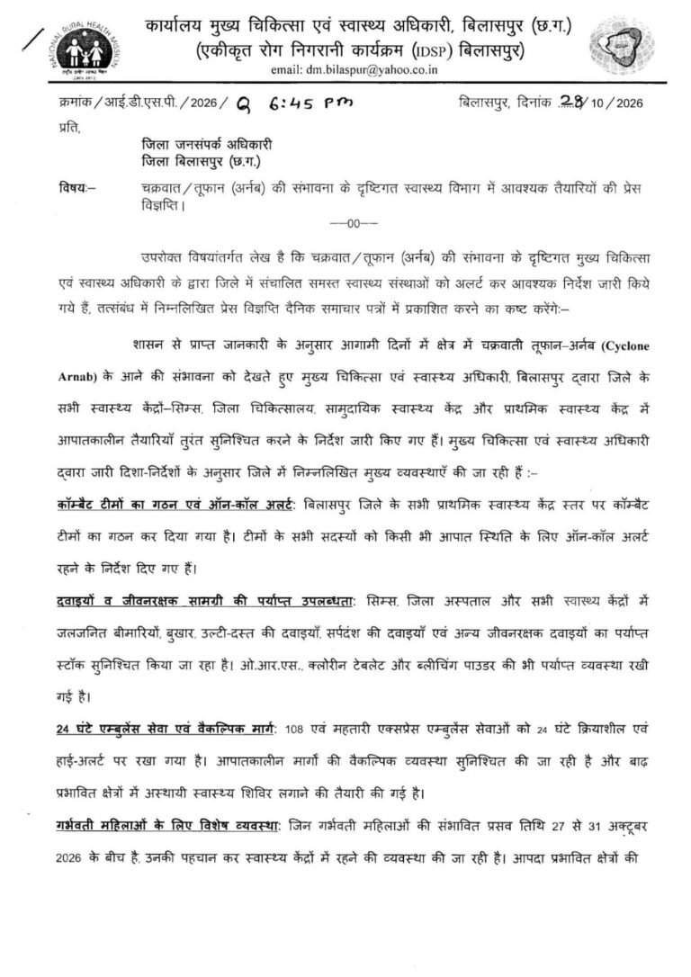 चक्रवात अर्नब को लेकर स्वास्थ्य विभाग अलर्ट, अस्पतालों में 24 घंटे आपात व्यवस्था के निर्देश