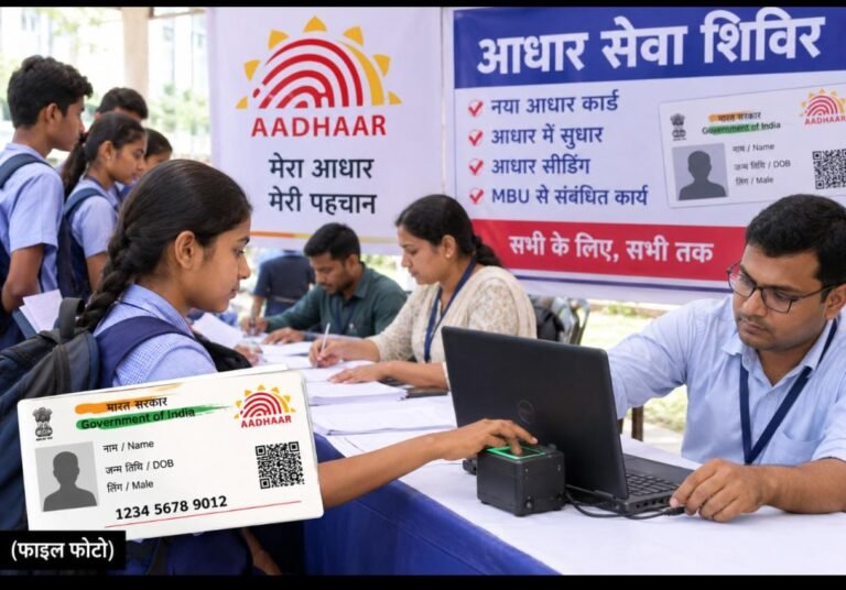 आधार कार्ड सुधार शिविर का आयोजन , विद्यार्थी उठाएं लाभ